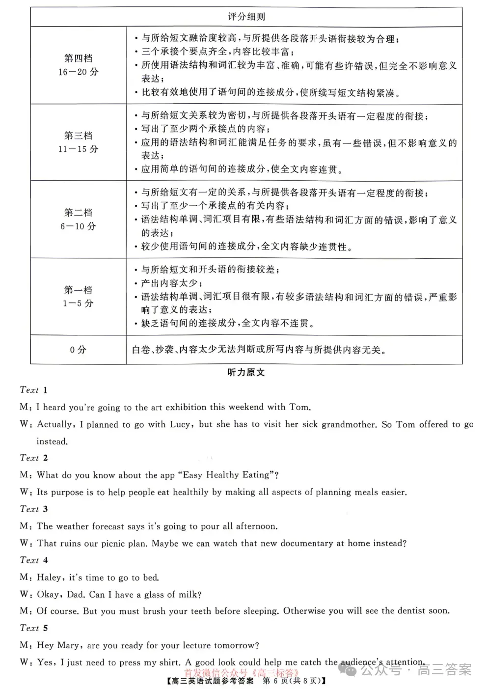 湖南五市2026届高三全真模拟适应性考试答案 第15张