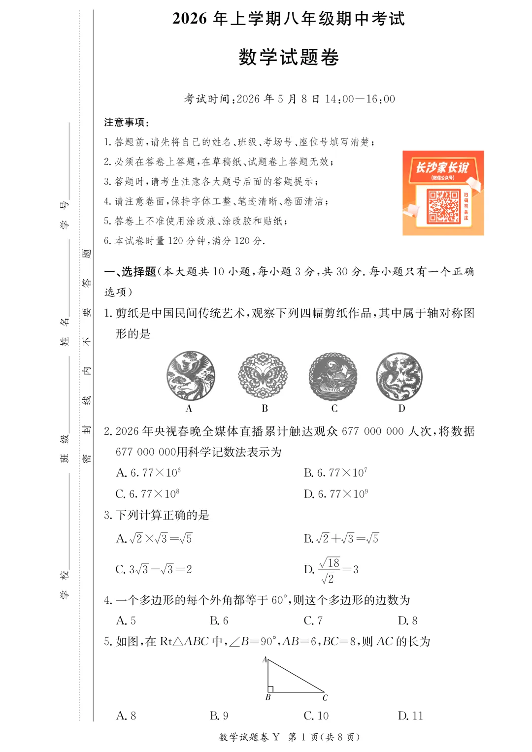 刚考完!一中集团初一、初二期中考试试卷及答案来了! 第58张 刚考完!一中集团初一、初二期中考试试卷及答案来了! 第58张