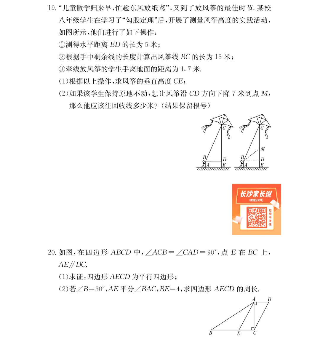刚考完!一中集团初一、初二期中考试试卷及答案来了! 第61张 刚考完!一中集团初一、初二期中考试试卷及答案来了! 第61张