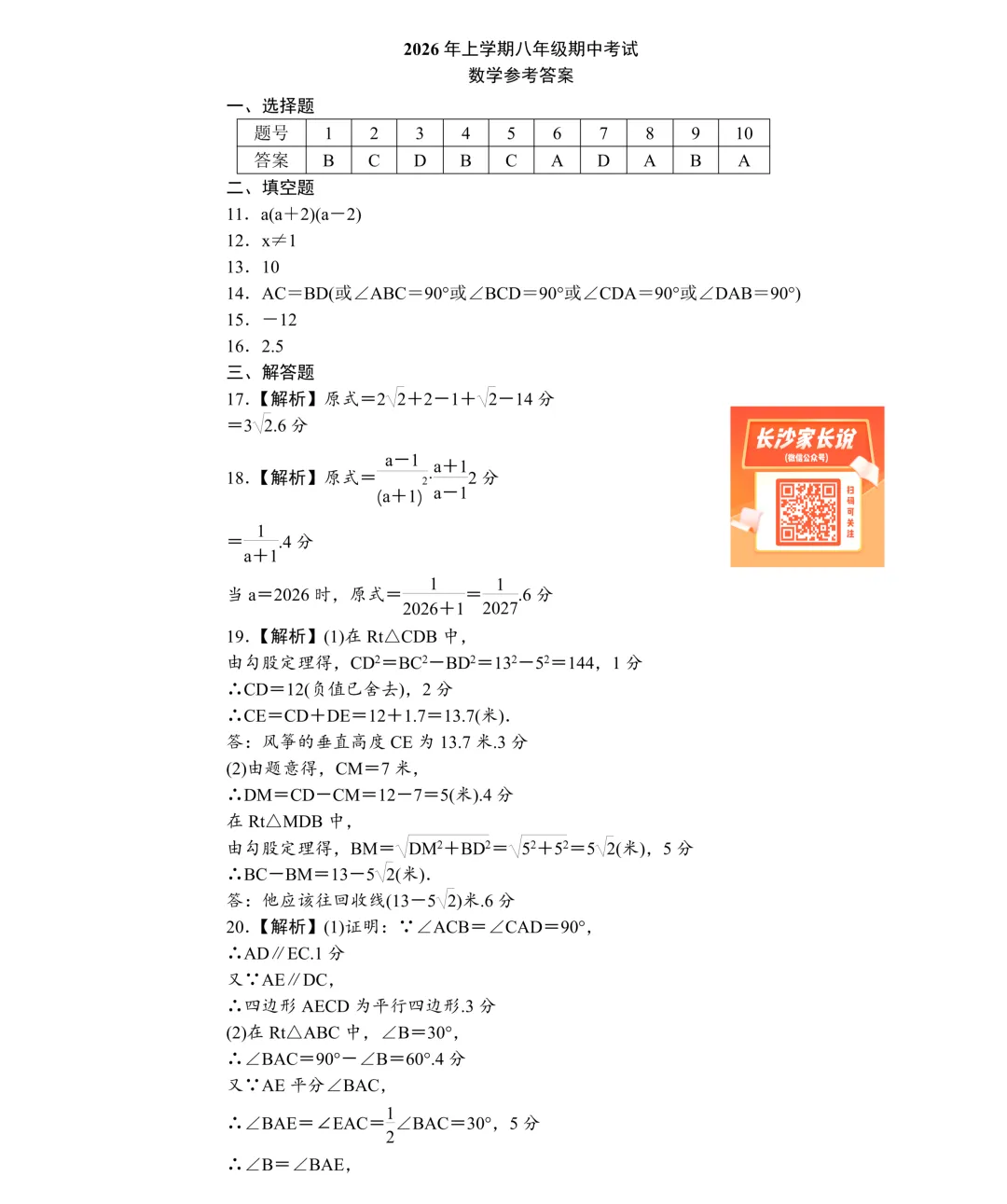 刚考完!一中集团初一、初二期中考试试卷及答案来了! 第66张 刚考完!一中集团初一、初二期中考试试卷及答案来了! 第66张