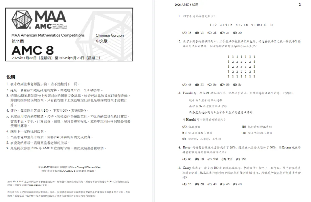 速领!2026年三套版本的AMC8真题+答案解析,附上AMC8报考流程和途径 第5张 速领!2026年三套版本的AMC8真题+答案解析,附上AMC8报考流程和途径 第5张