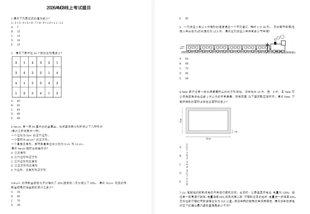 速领!2026年三套版本的AMC8真题+答案解析,附上AMC8报考流程和途径 第6张 速领!2026年三套版本的AMC8真题+答案解析,附上AMC8报考流程和途径 第6张