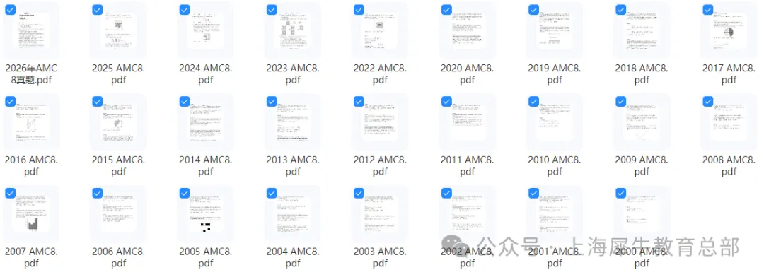 速领!2026年三套版本的AMC8真题+答案解析,附上AMC8报考流程和途径 第8张 速领!2026年三套版本的AMC8真题+答案解析,附上AMC8报考流程和途径 第8张
