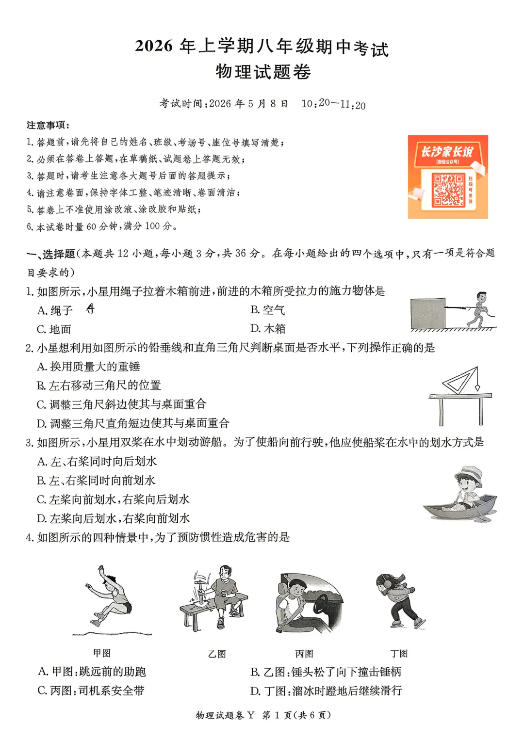刚考完!一中集团初一、初二期中考试试卷及答案来了! 第73张 刚考完!一中集团初一、初二期中考试试卷及答案来了! 第73张