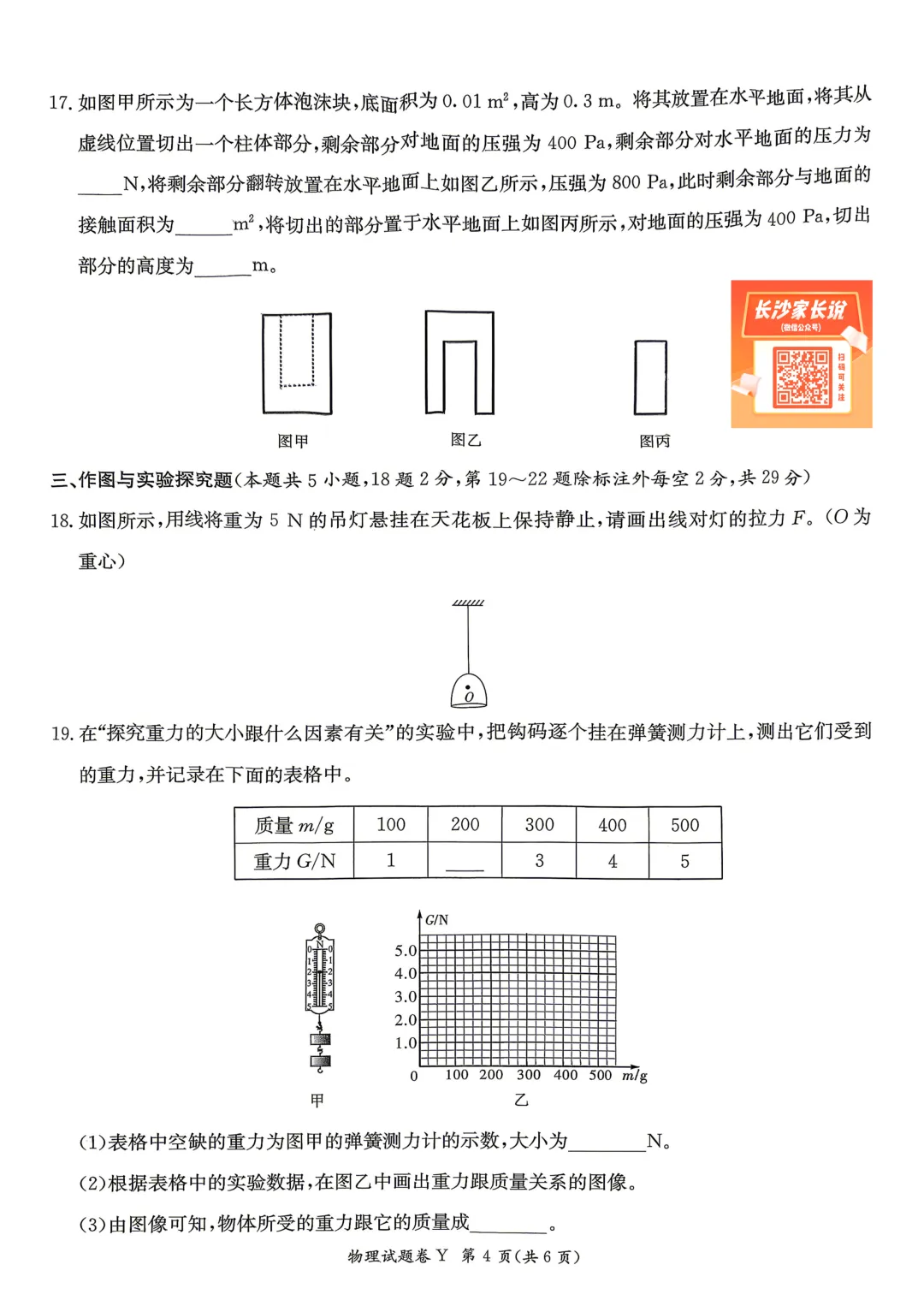 刚考完!一中集团初一、初二期中考试试卷及答案来了! 第76张 刚考完!一中集团初一、初二期中考试试卷及答案来了! 第76张