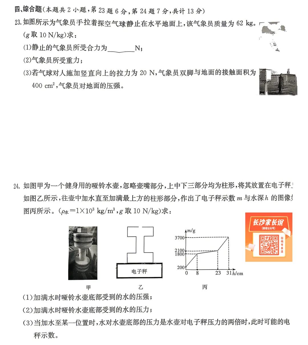 刚考完!一中集团初一、初二期中考试试卷及答案来了! 第78张 刚考完!一中集团初一、初二期中考试试卷及答案来了! 第78张