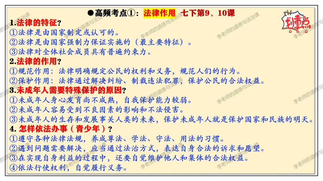 中考道法热点专题:法治问答题·专项突破(2026版)|课件+练习+微课,老师备课/学生复习必备 第3张 中考道法热点专题:法治问答题·专项突破(2026版)|课件+练习+微课,老师备课/学生复习必备 第3张