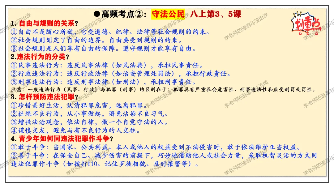 中考道法热点专题:法治问答题·专项突破(2026版)|课件+练习+微课,老师备课/学生复习必备 第4张 中考道法热点专题:法治问答题·专项突破(2026版)|课件+练习+微课,老师备课/学生复习必备 第4张