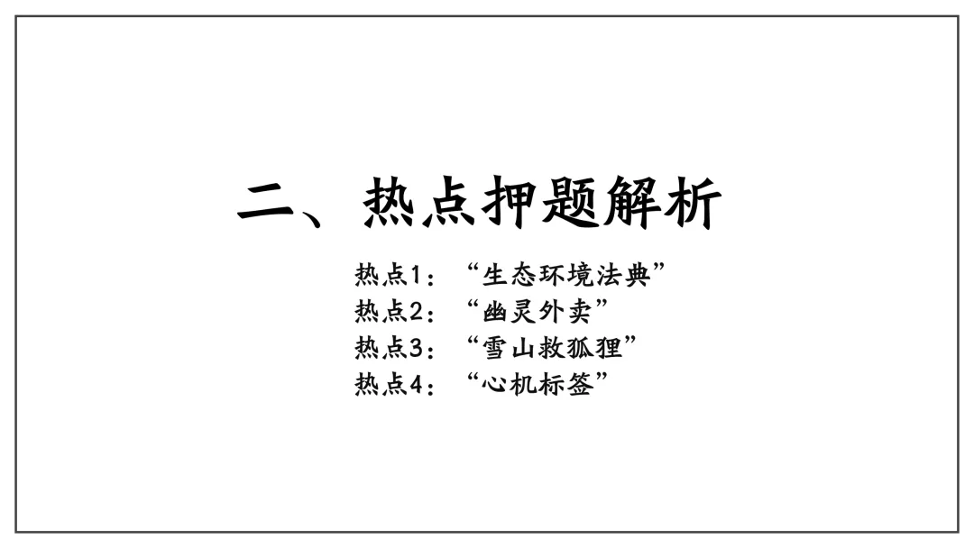 中考道法热点专题:法治问答题·专项突破(2026版)|课件+练习+微课,老师备课/学生复习必备 第5张 中考道法热点专题:法治问答题·专项突破(2026版)|课件+练习+微课,老师备课/学生复习必备 第5张