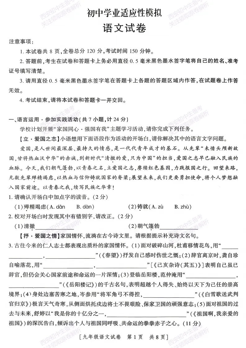 有答案!西安2026中考模拟:【西安一中】九年级三模考试【语文】免费下载 第7张 有答案!西安2026中考模拟:【西安一中】九年级三模考试【语文】免费下载 第7张