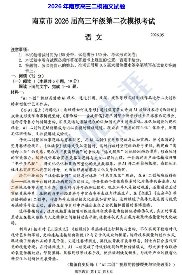 26高考模拟卷 | 王炸模考—南京二模解析:大题创新拉满,小题暗藏玄机,新高考风向标难度再升级(附二模试题) 第11张