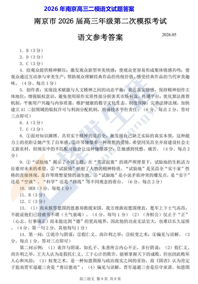 26高考模拟卷 | 王炸模考—南京二模解析:大题创新拉满,小题暗藏玄机,新高考风向标难度再升级(附二模试题) 第12张