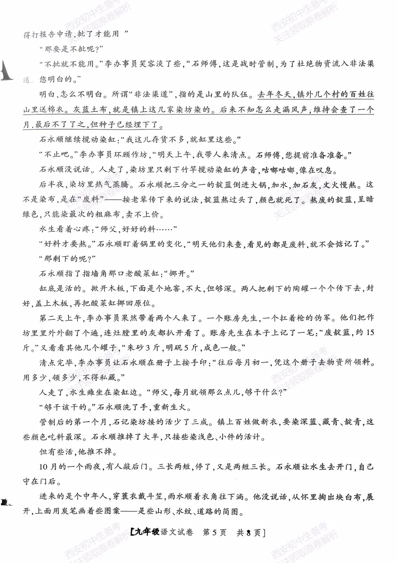 有答案!西安2026中考模拟:【西安一中】九年级三模考试【语文】免费下载 第10张 有答案!西安2026中考模拟:【西安一中】九年级三模考试【语文】免费下载 第10张