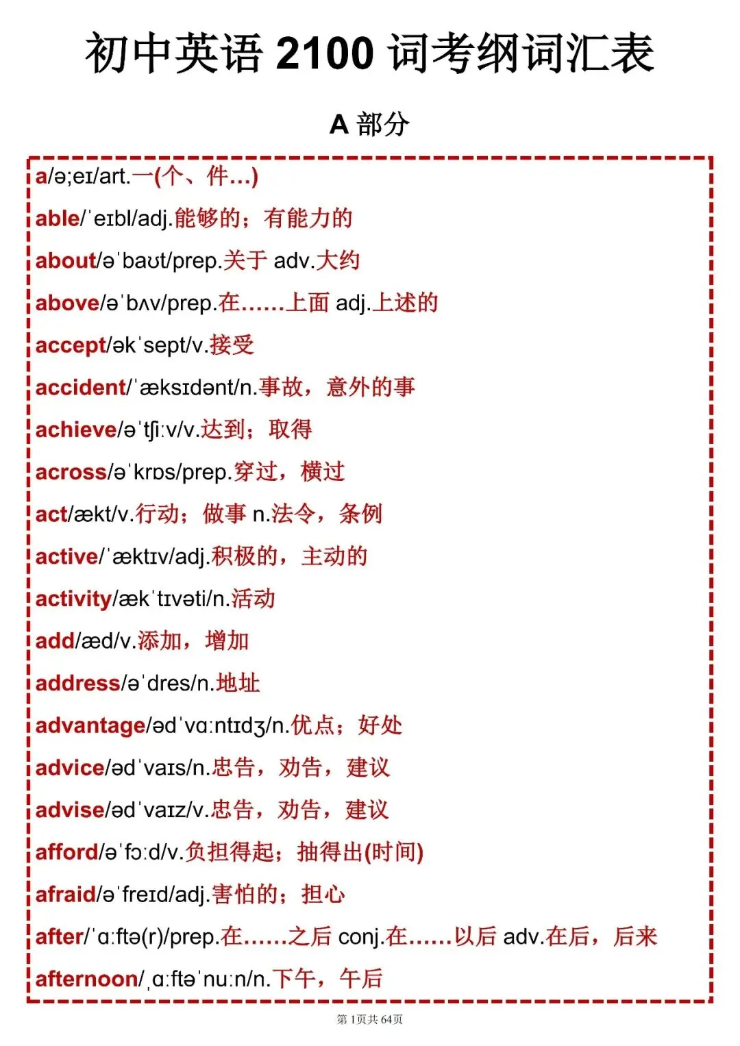 中考英语必背【初中英语2100词考纲词汇表】,可打印! 第3张
