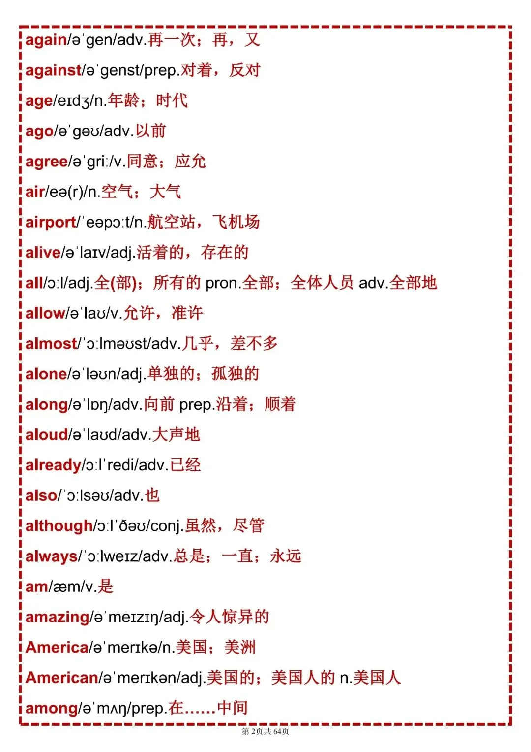 中考英语必背【初中英语2100词考纲词汇表】,可打印! 第4张