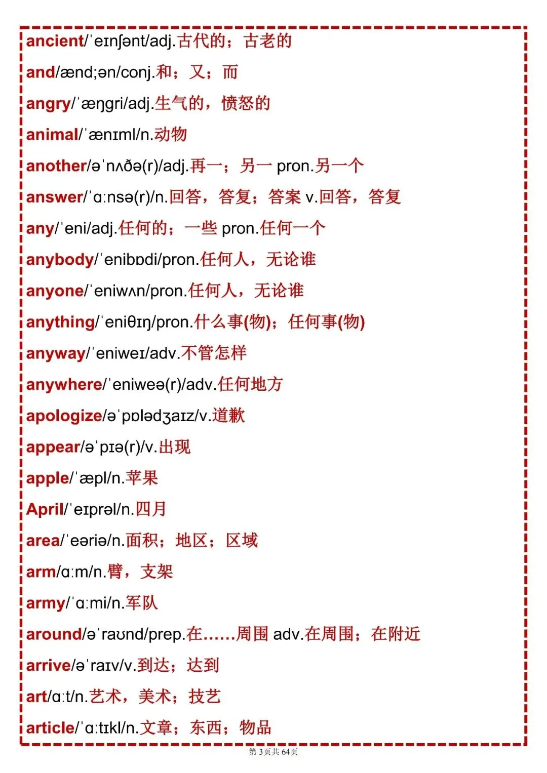 中考英语必背【初中英语2100词考纲词汇表】,可打印! 第5张