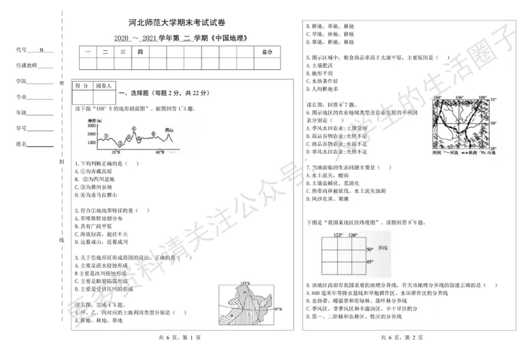 河北师范大学期末考试多科目历年试卷真题免费领取,河师同学的专属福利来了! 第3张