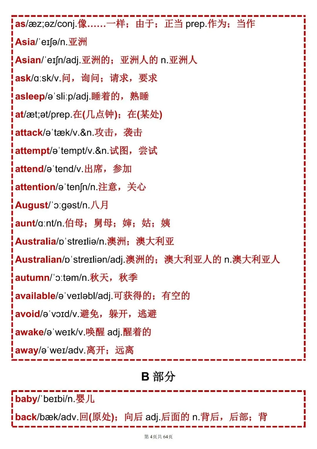 中考英语必背【初中英语2100词考纲词汇表】,可打印! 第6张