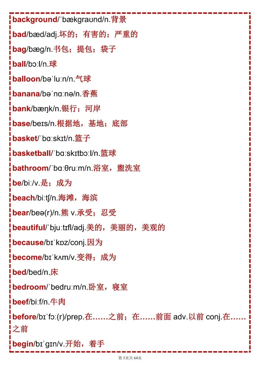 中考英语必背【初中英语2100词考纲词汇表】,可打印! 第7张
