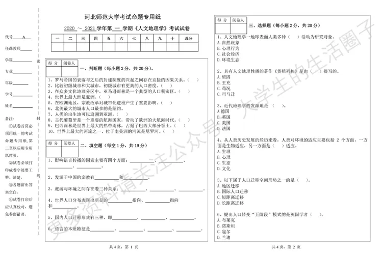 河北师范大学期末考试多科目历年试卷真题免费领取,河师同学的专属福利来了! 第4张