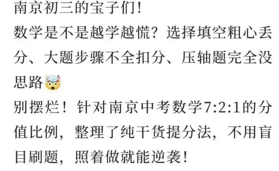 南京中考数学|老师私藏提分攻略,稳冲110+ 第1张
