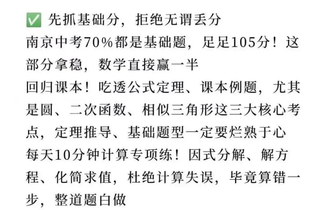 南京中考数学|老师私藏提分攻略,稳冲110+ 第3张