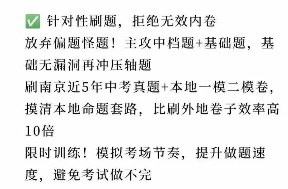 南京中考数学|老师私藏提分攻略,稳冲110+ 第4张