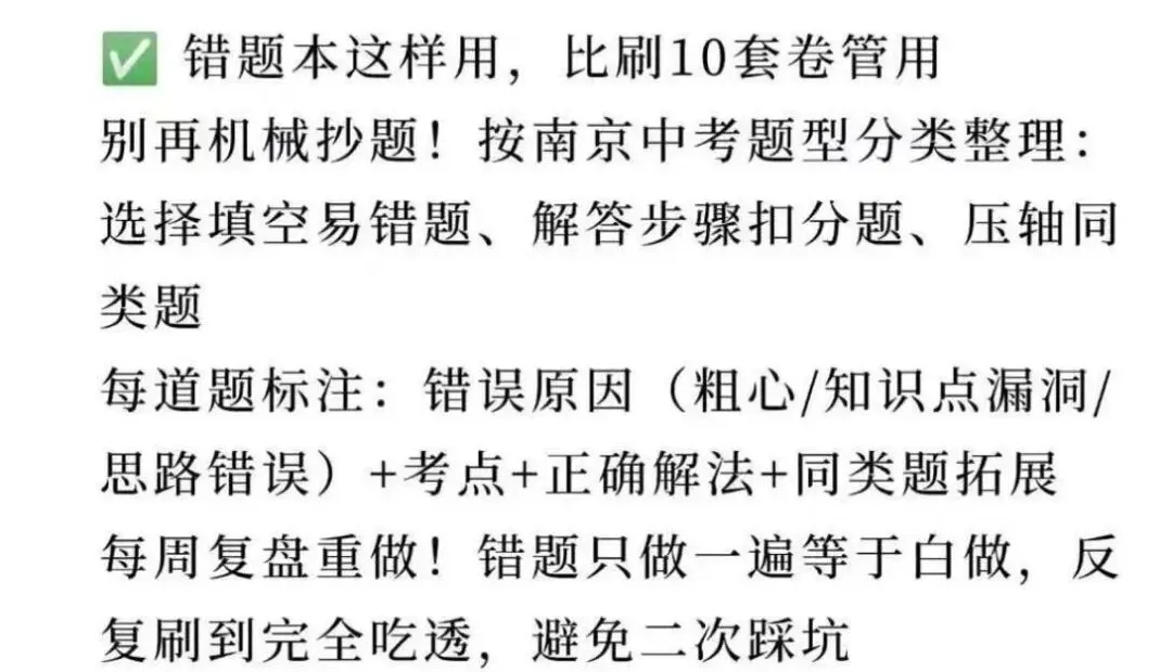 南京中考数学|老师私藏提分攻略,稳冲110+ 第5张