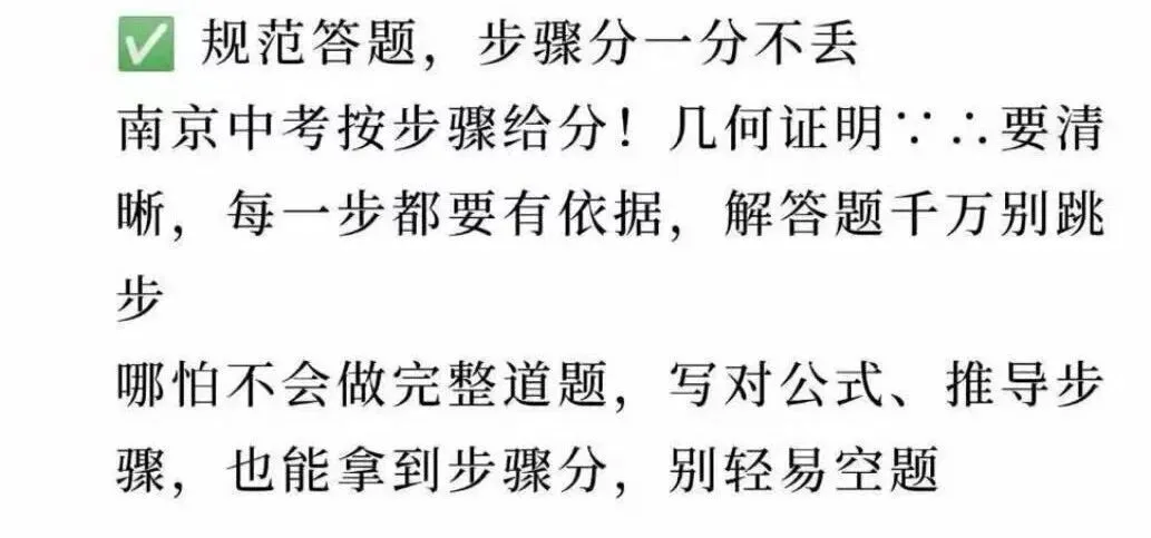 南京中考数学|老师私藏提分攻略,稳冲110+ 第6张