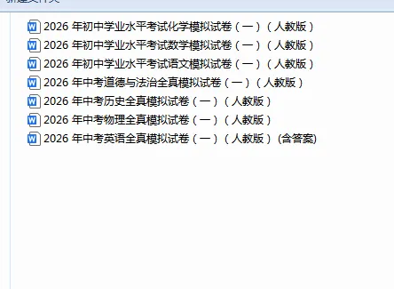 2026 年初中学业水平考试第一次模拟试卷(七科)(一) 第1张