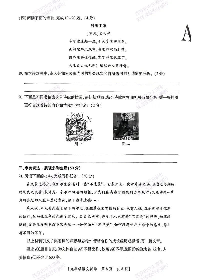有答案!西安2026中考模拟:【西安一中】九年级三模考试【语文】免费下载 第13张 有答案!西安2026中考模拟:【西安一中】九年级三模考试【语文】免费下载 第13张