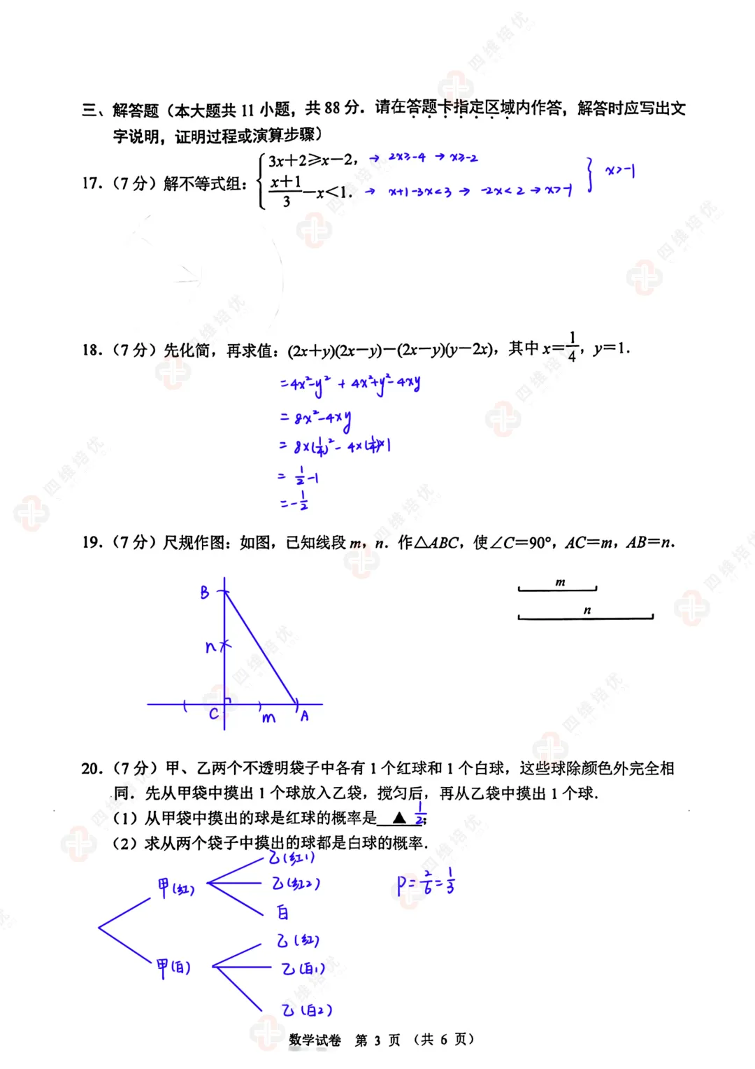 真题速递丨2026南京建邺区初三一模数学试卷+分析+答案+难题讲解 第5张