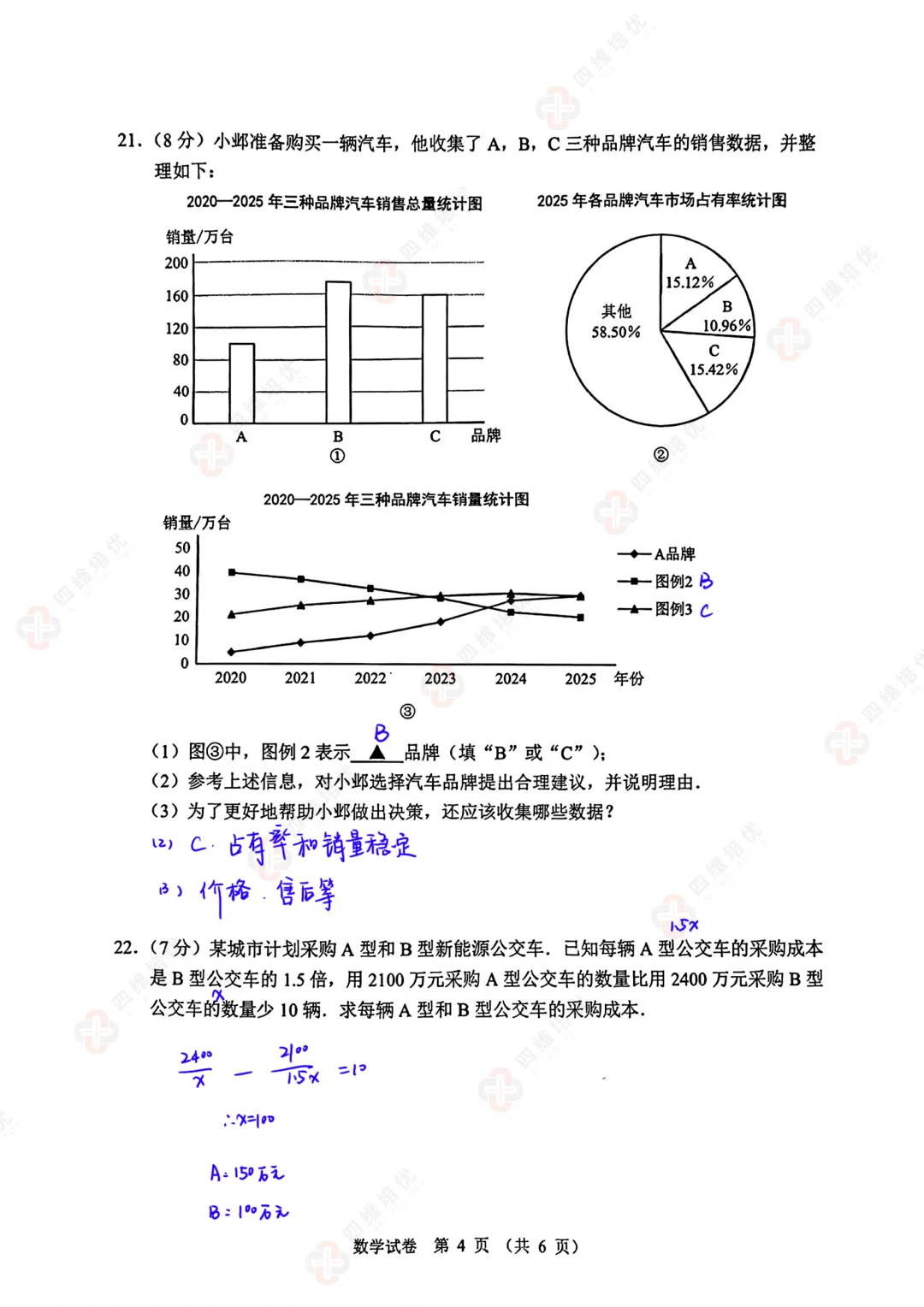真题速递丨2026南京建邺区初三一模数学试卷+分析+答案+难题讲解 第6张