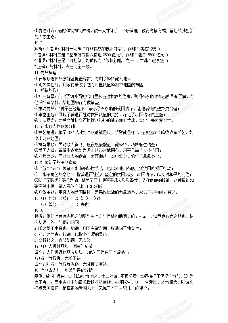 有答案!西安2026中考模拟:【西安一中】九年级三模考试【语文】免费下载 第16张 有答案!西安2026中考模拟:【西安一中】九年级三模考试【语文】免费下载 第16张