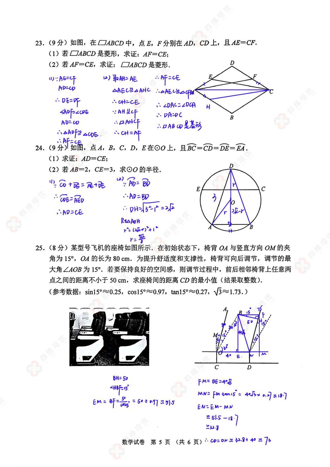 真题速递丨2026南京建邺区初三一模数学试卷+分析+答案+难题讲解 第7张