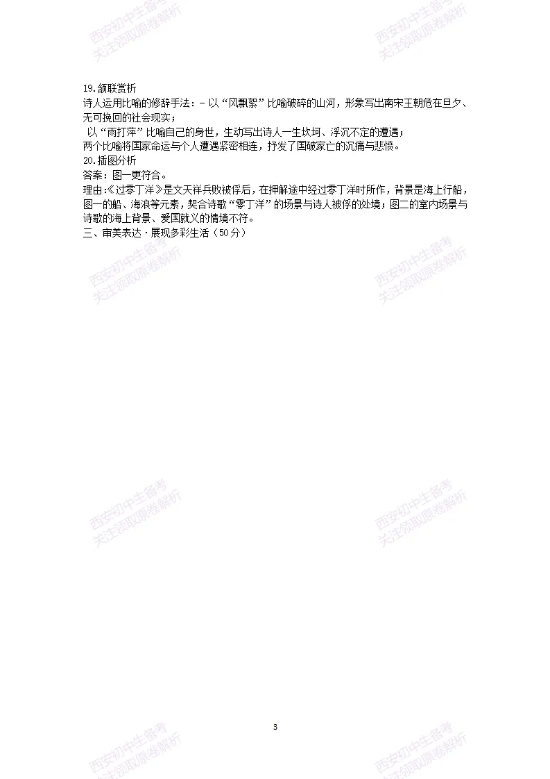 有答案!西安2026中考模拟:【西安一中】九年级三模考试【语文】免费下载 第17张 有答案!西安2026中考模拟:【西安一中】九年级三模考试【语文】免费下载 第17张