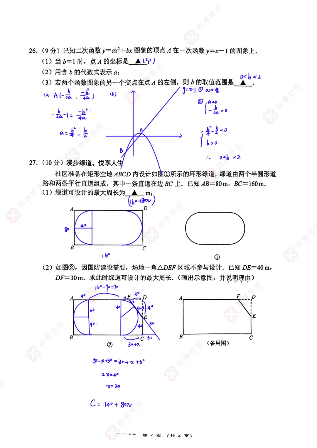 真题速递丨2026南京建邺区初三一模数学试卷+分析+答案+难题讲解 第8张