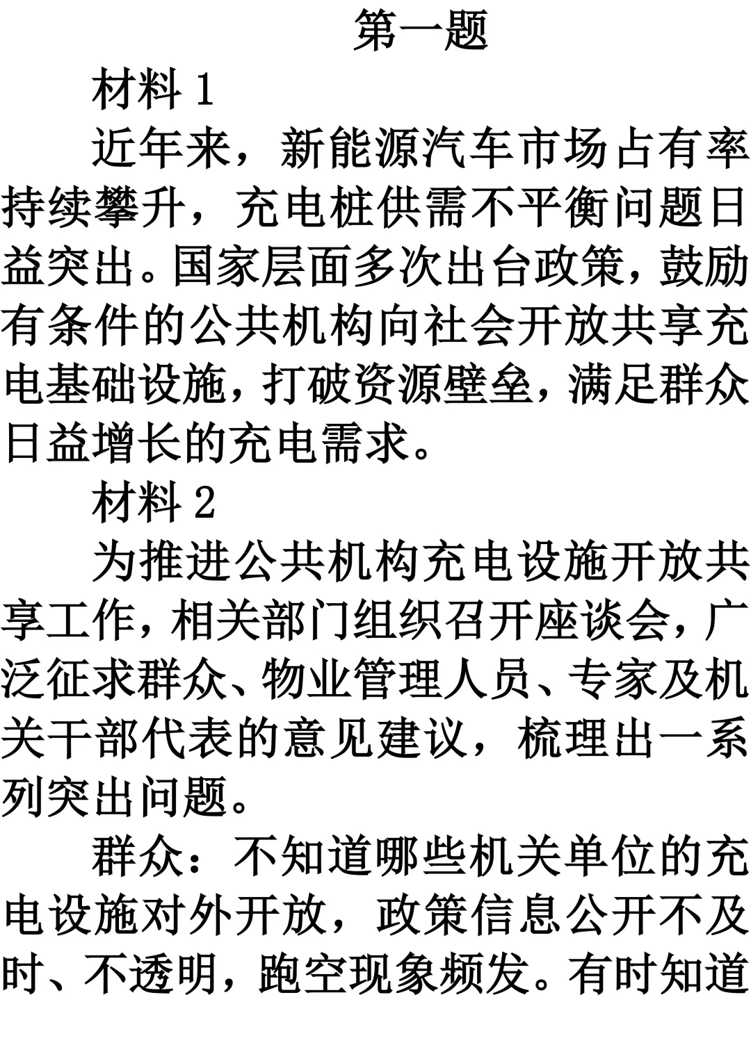 2026年3月福建遴选真题第一题及解析 第1张