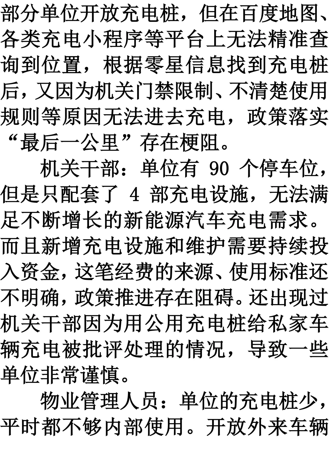 2026年3月福建遴选真题第一题及解析 第2张
