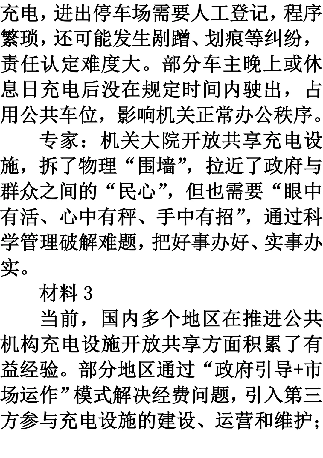 2026年3月福建遴选真题第一题及解析 第3张