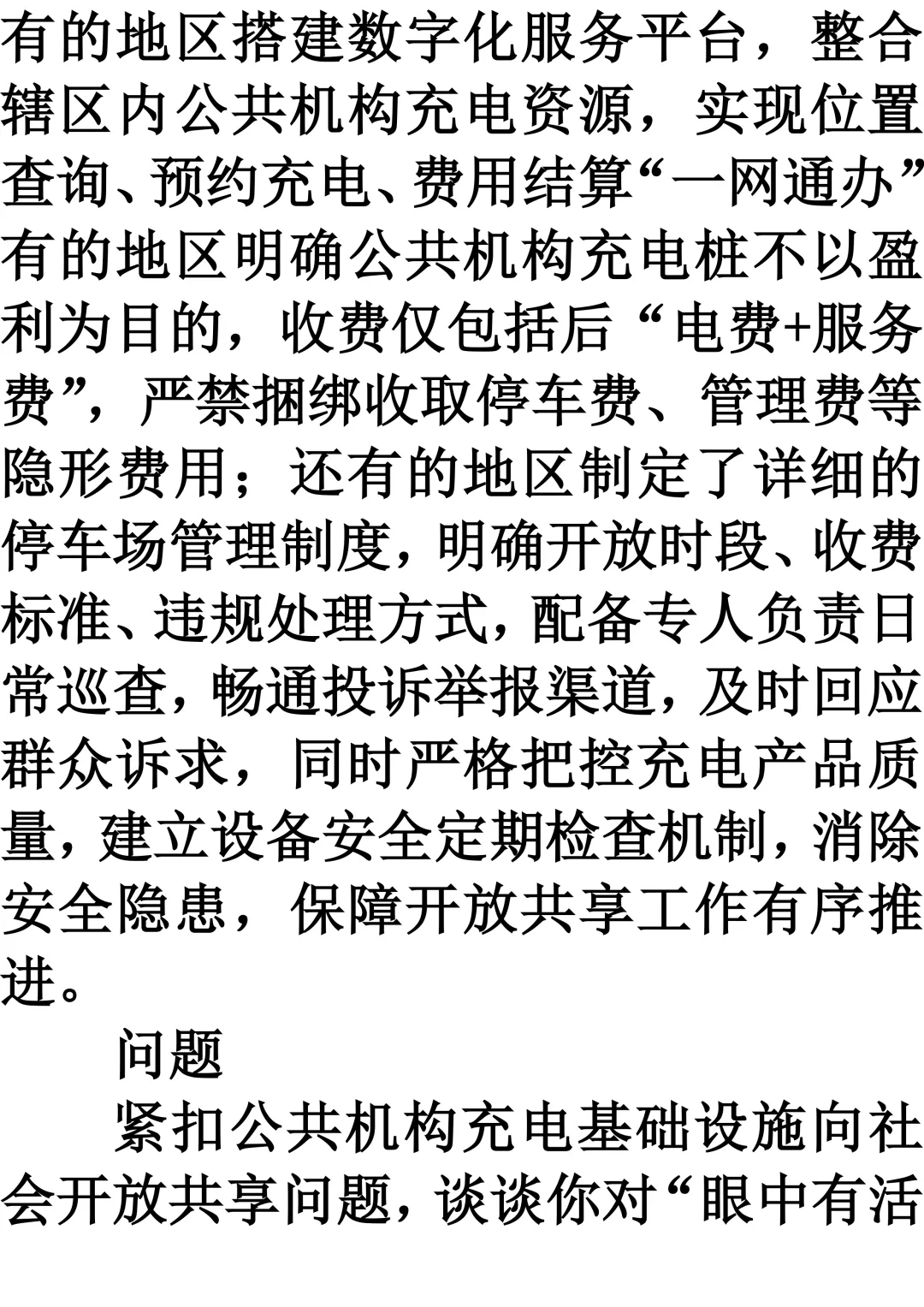 2026年3月福建遴选真题第一题及解析 第4张