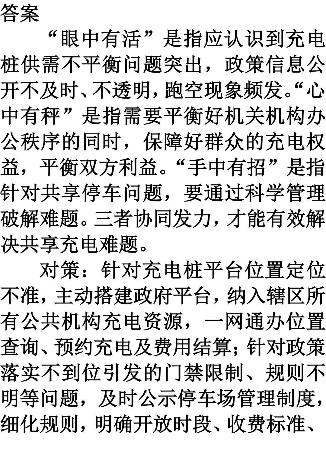 2026年3月福建遴选真题第一题及解析 第6张