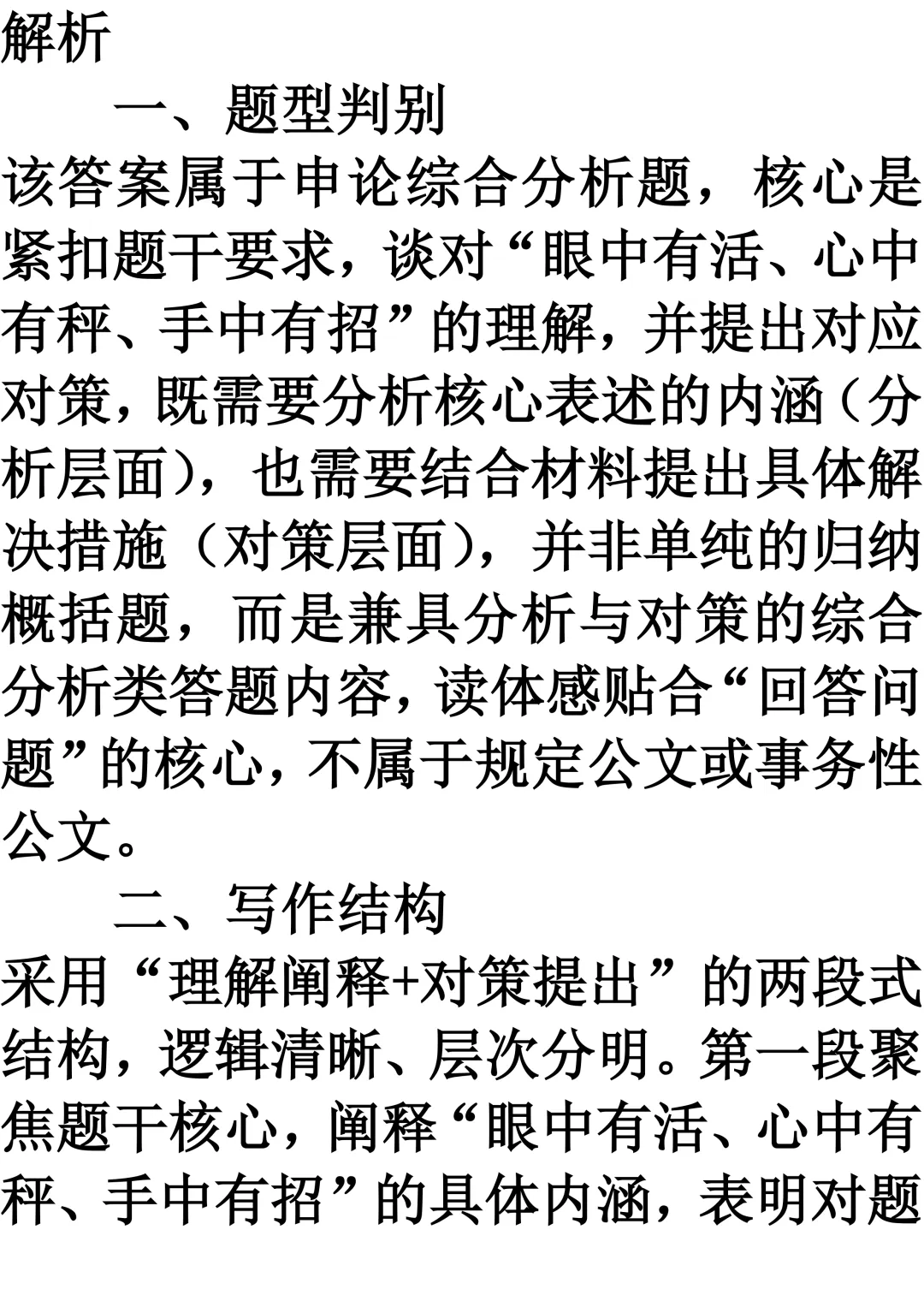 2026年3月福建遴选真题第一题及解析 第8张
