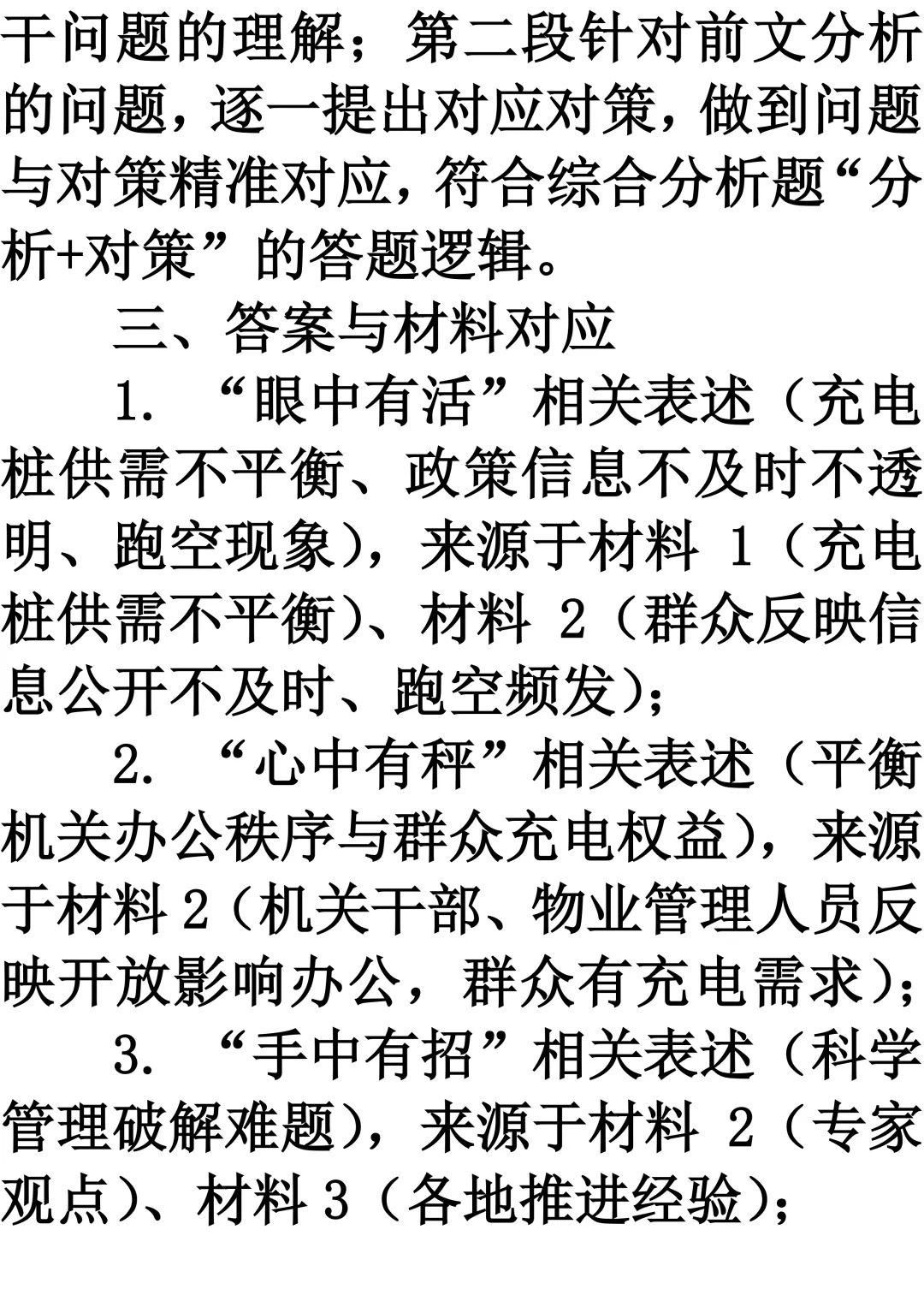 2026年3月福建遴选真题第一题及解析 第9张