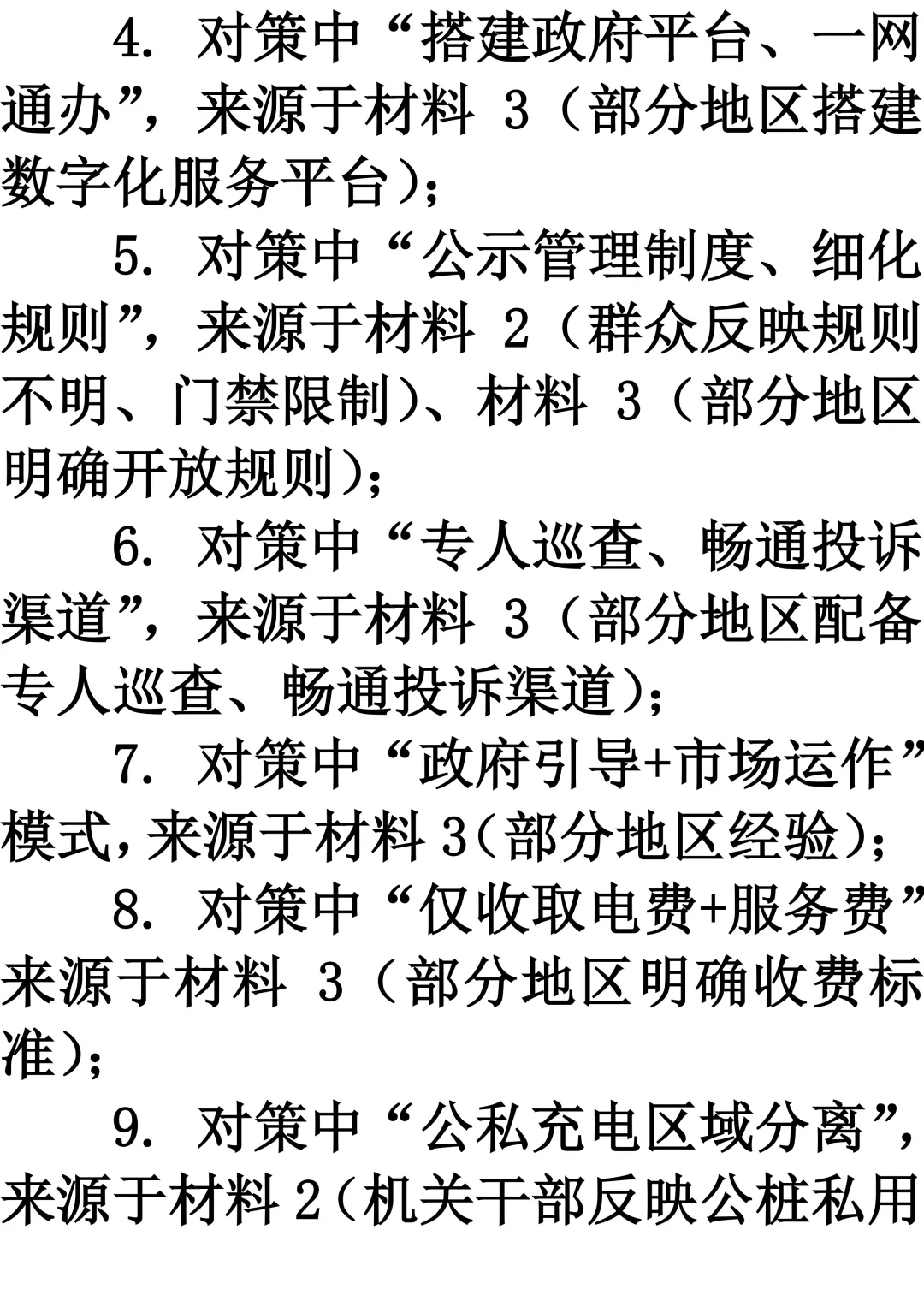 2026年3月福建遴选真题第一题及解析 第10张