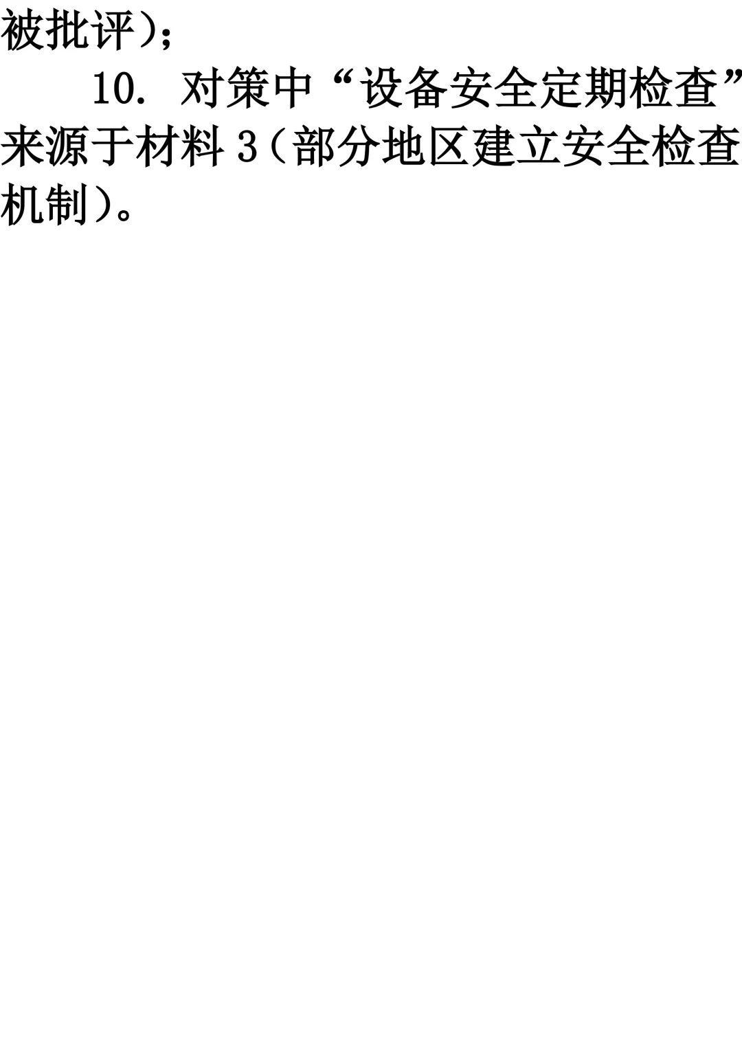 2026年3月福建遴选真题第一题及解析 第11张