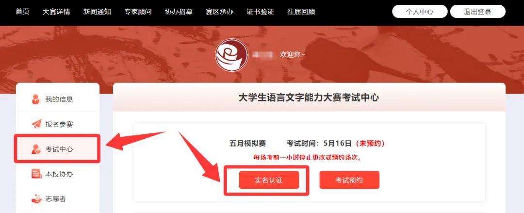 【五月新增模拟赛场次】2026年第八届大学生语言文字能力大赛五月赛第一场安排通知! 第3张