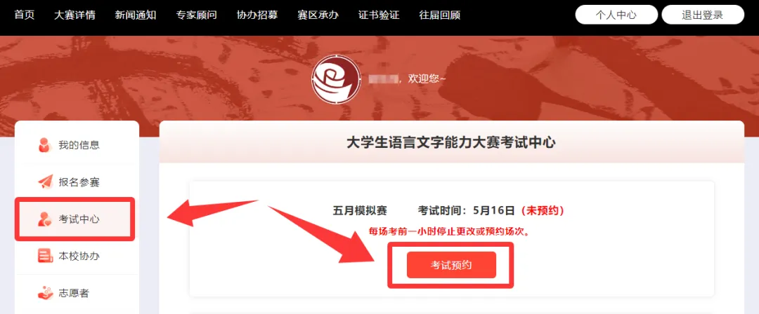 【五月新增模拟赛场次】2026年第八届大学生语言文字能力大赛五月赛第一场安排通知! 第5张