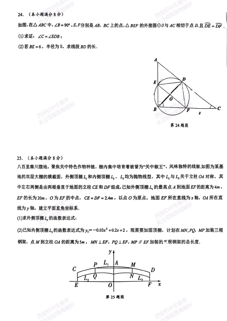 速练!最新名校模考!西安2026中考模拟:【西安交大附中分校】九年级四模考试【数学】免费下载 第13张