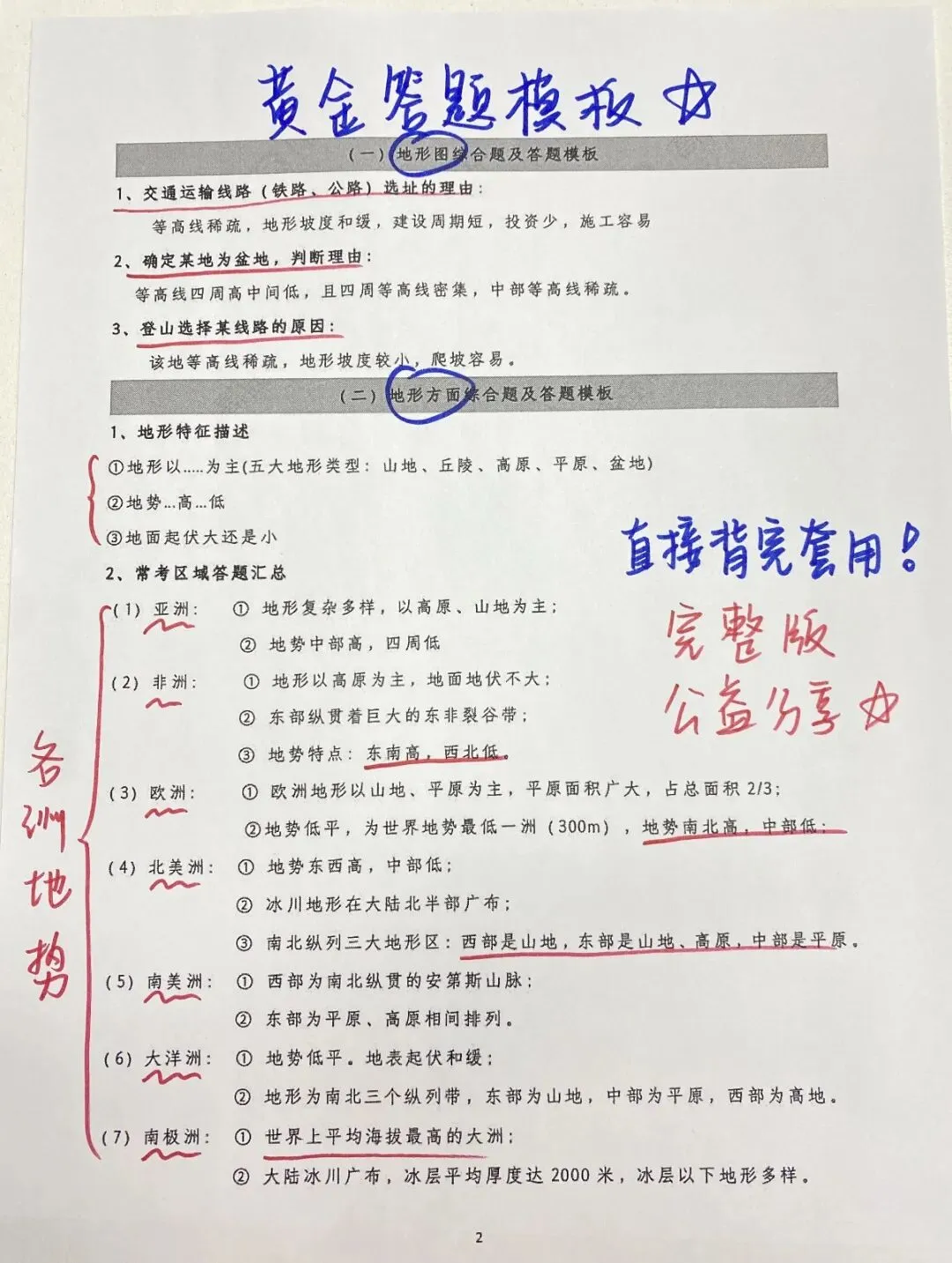 抓紧背吧!26上海中考跨学科,就考这100题 第4张